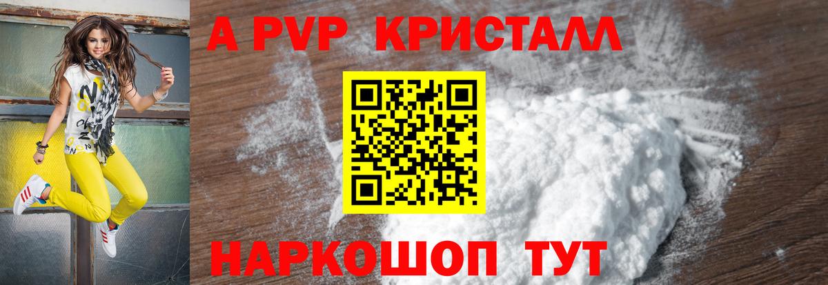 Alpha-PVP Crystall  Альфа ПВП мука  A PVP Соль  Вход с VPN  Лиски 