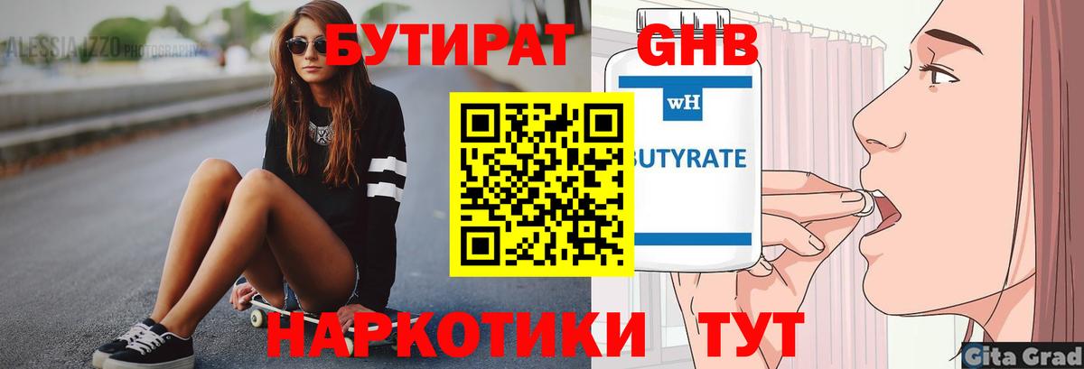 Лиски  БУТИРАТ BDO 33%  Вход с VPN 