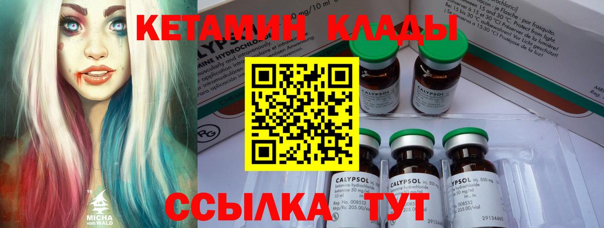 КЕТАМИН VHQ  Вход с VPN  Лиски 
