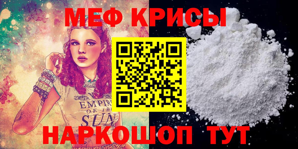 МЕФ  Вход с VPN  Лиски  МЕФ мука  Мефедрон  МЕФ мяу мяу 