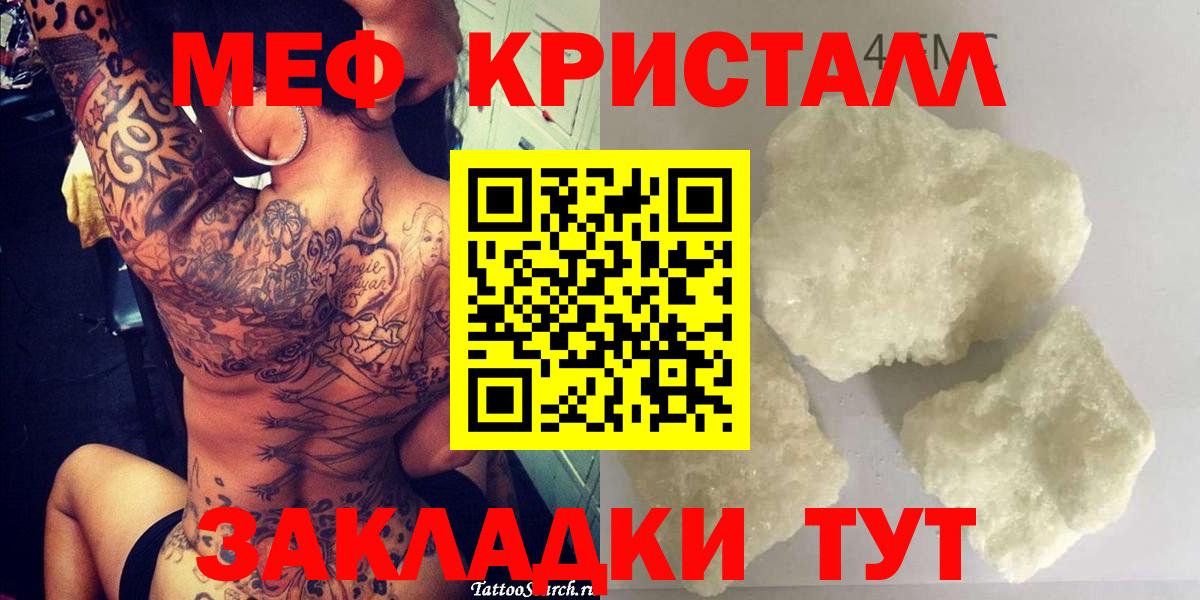 МЕФ кристаллы Лиски