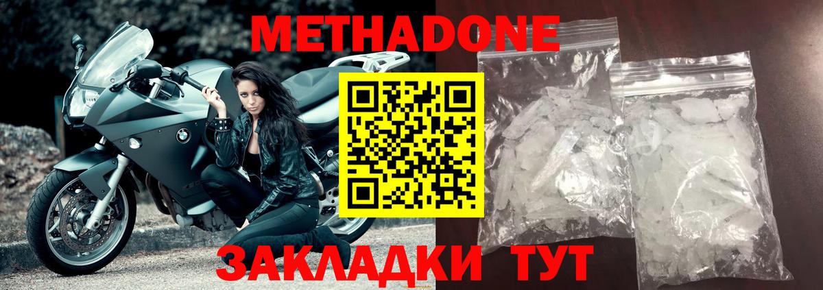 Лиски  МЕТАДОН кристалл  Вход с VPN 